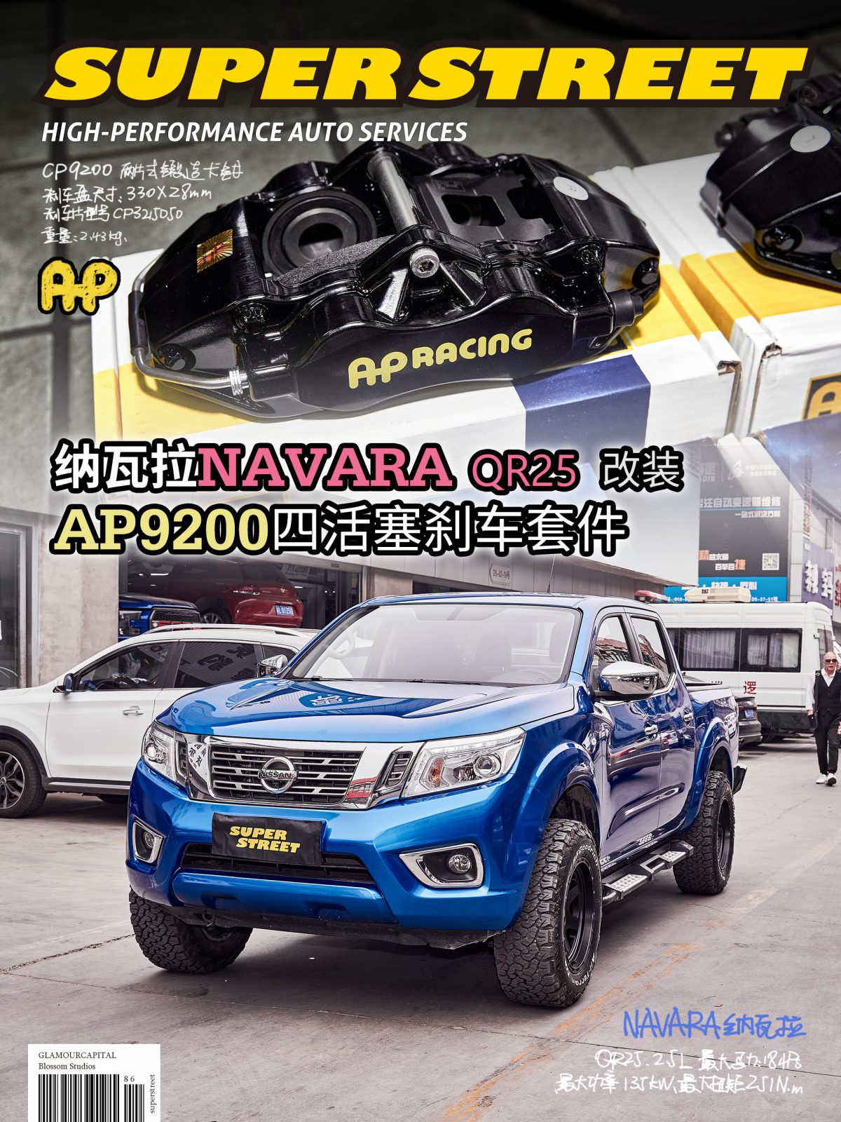 纳瓦拉改装AP9200四活塞刹车套件